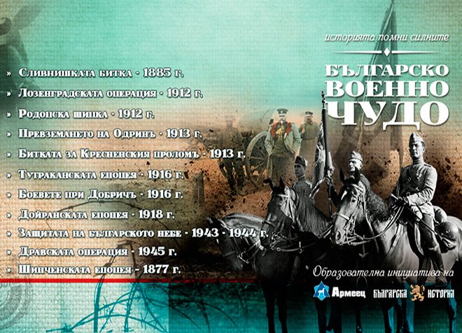 Българско военно чудо - меню