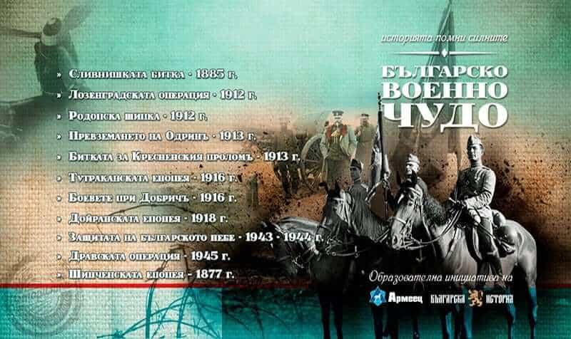 Българско военно чудо - меню
