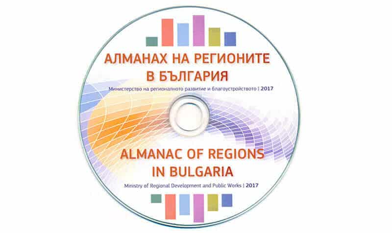 Almanac of regions in Bulgaria | Алманах на регионите в България