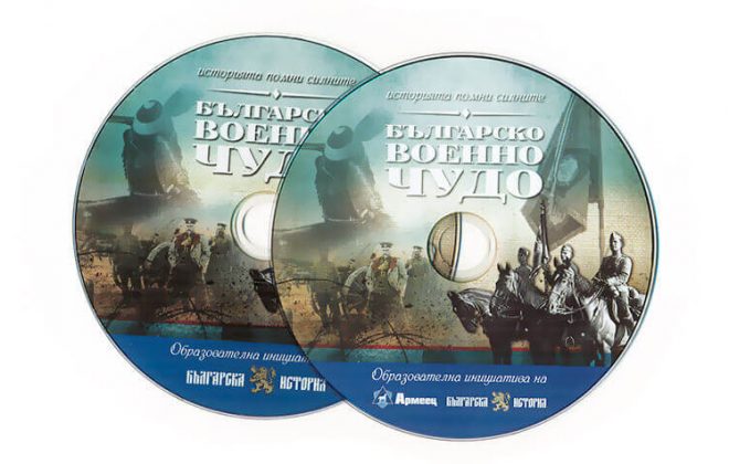 портфолио - DVD Българско военно чудо