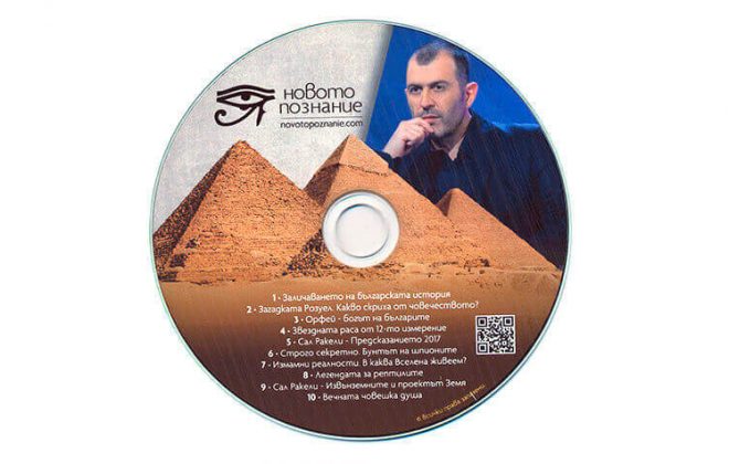 Новото познание - печат на CD и DVD запис
