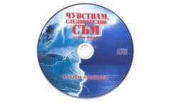 Mадлен Алгафари - Audio книга - печат на CD и DVD запис