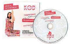 Йога комплекс - DVD с печат и запис в картонен джоб