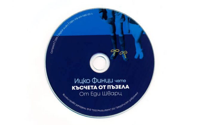 Ицко Финци чете Късчета от пъзела