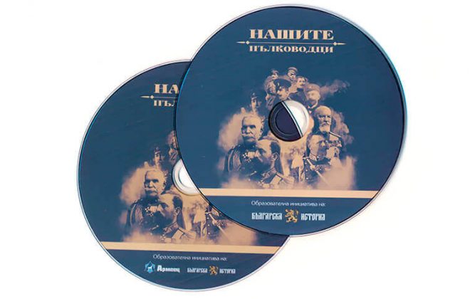 Нашите пълководци | Our commander - DVD