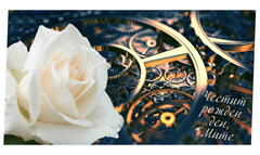 индивидуални поздравителни картички - рожден ден Митко