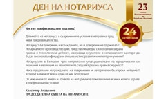Поздравителна картичка за Деня на нотариуса